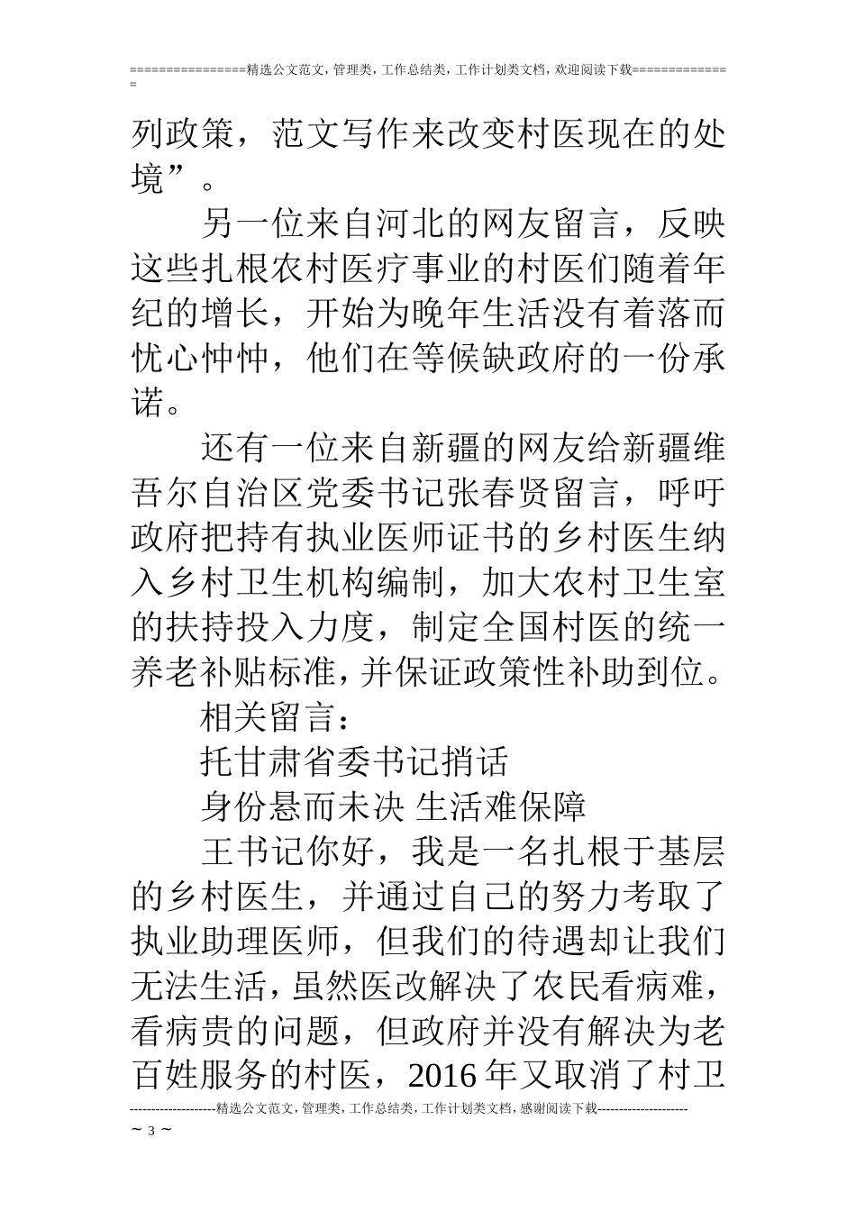 两会关于村医和乡村医生热点解读-2018年全国两会关于村医和乡村医生提案_第3页