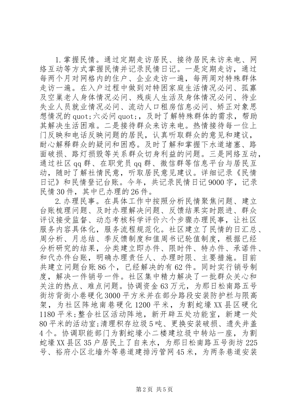 党建专干20XX年述职报告_第2页