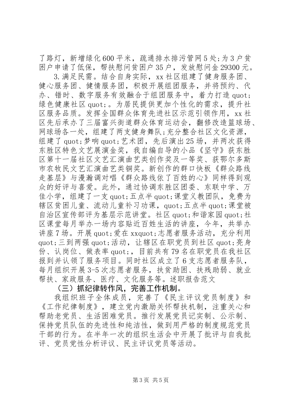 党建专干20XX年述职报告_第3页