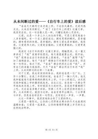 从未间断过的爱——《自行车上的爱》读后感