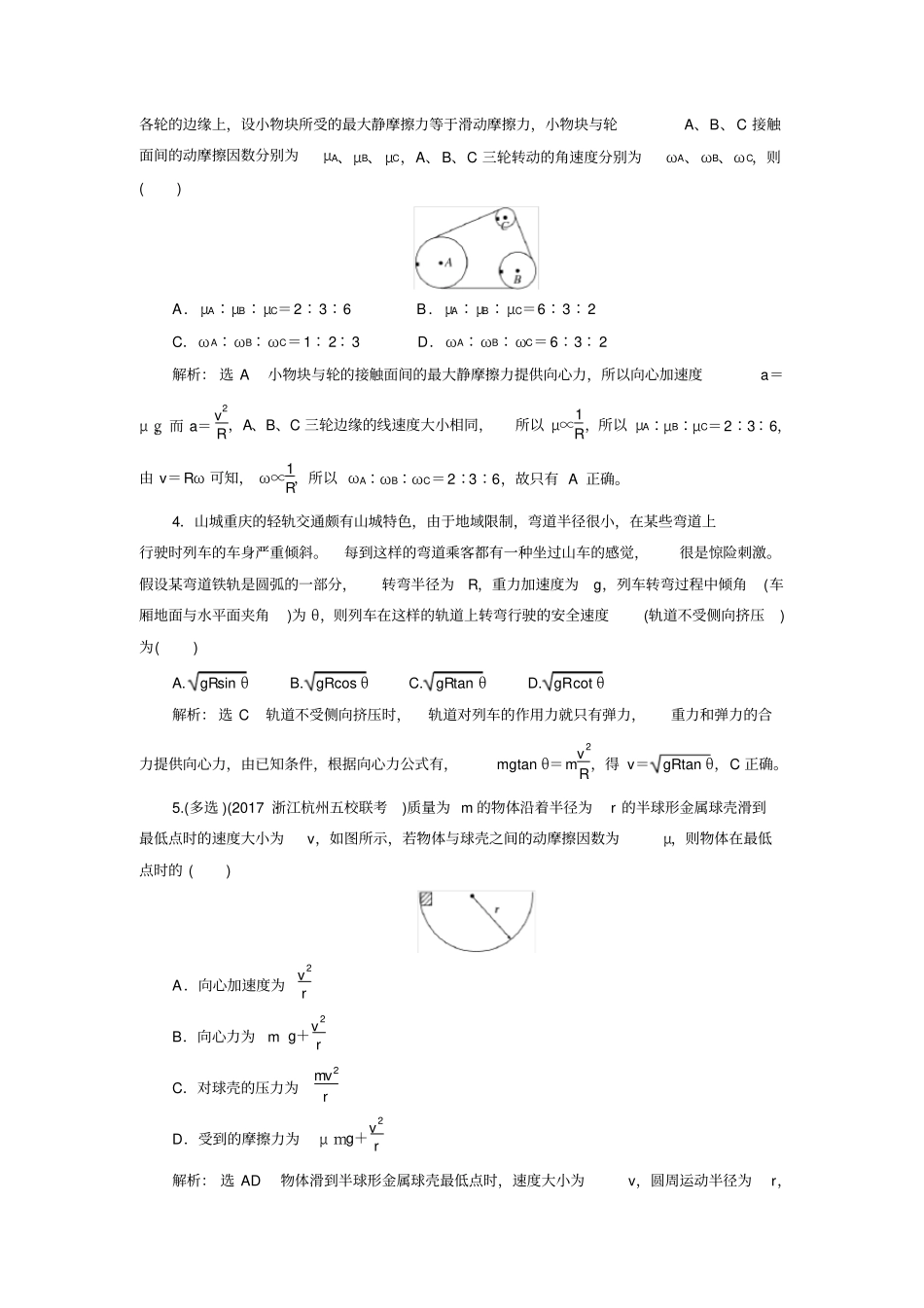 2020届高三物理二轮复习试题：曲线运动夯基保分练二含解析_第2页