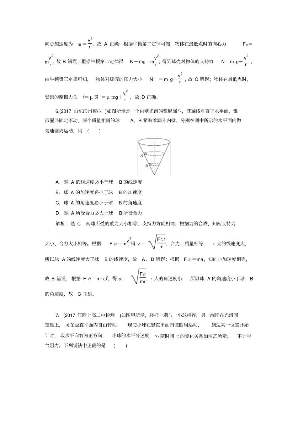 2020届高三物理二轮复习试题：曲线运动夯基保分练二含解析_第3页