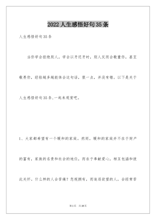 2024人生感悟好句35条