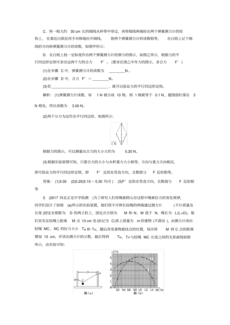 2020届高三物理二轮复习试题：力学试验夯基保分练一含解析_第2页