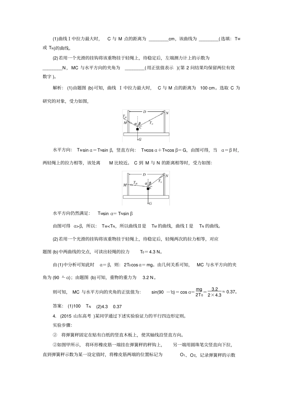 2020届高三物理二轮复习试题：力学试验夯基保分练一含解析_第3页