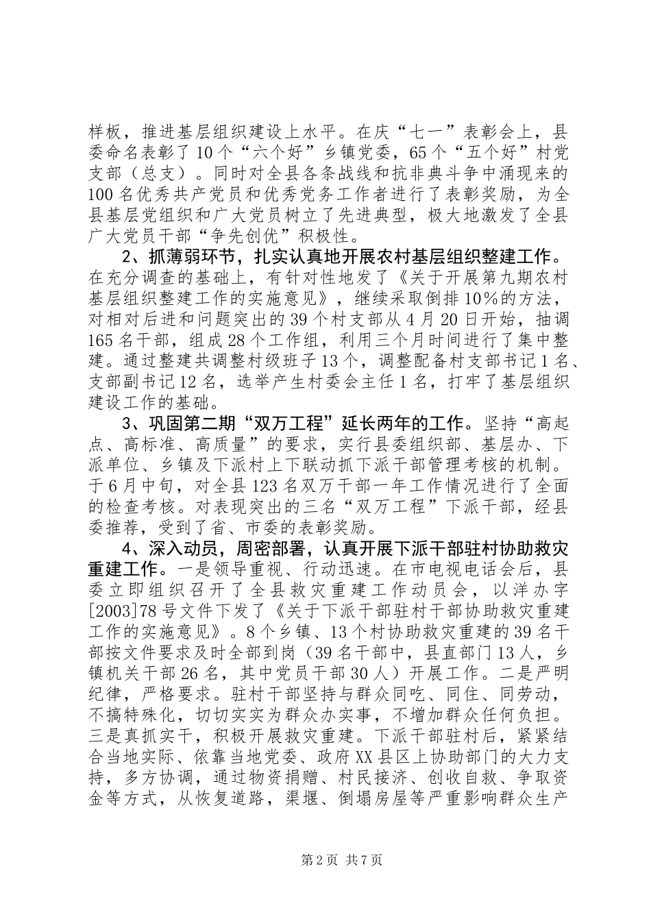 XX县委组织部年度工作总结_第2页