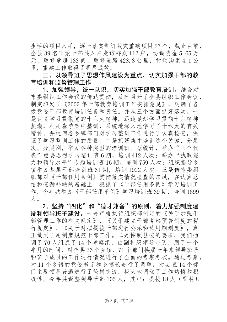 XX县委组织部年度工作总结_第3页