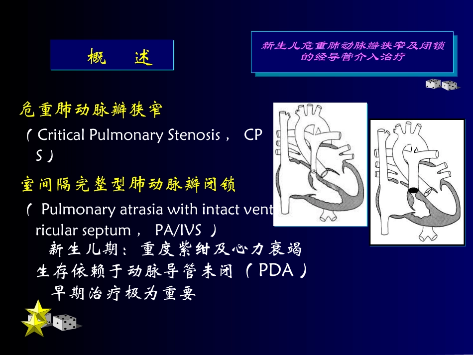 广东省人民医院-广东省心血管研究所-张智伟_第2页