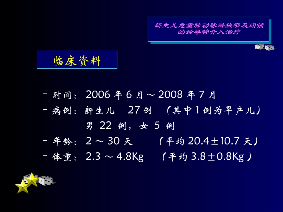 广东省人民医院-广东省心血管研究所-张智伟_第3页