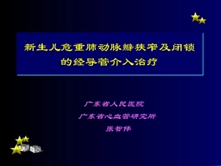 广东省人民医院-广东省心血管研究所-张智伟