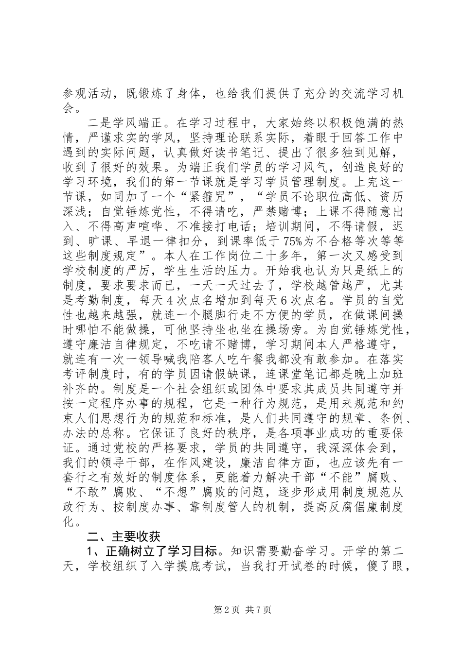 党校培训学习心得体会_第2页
