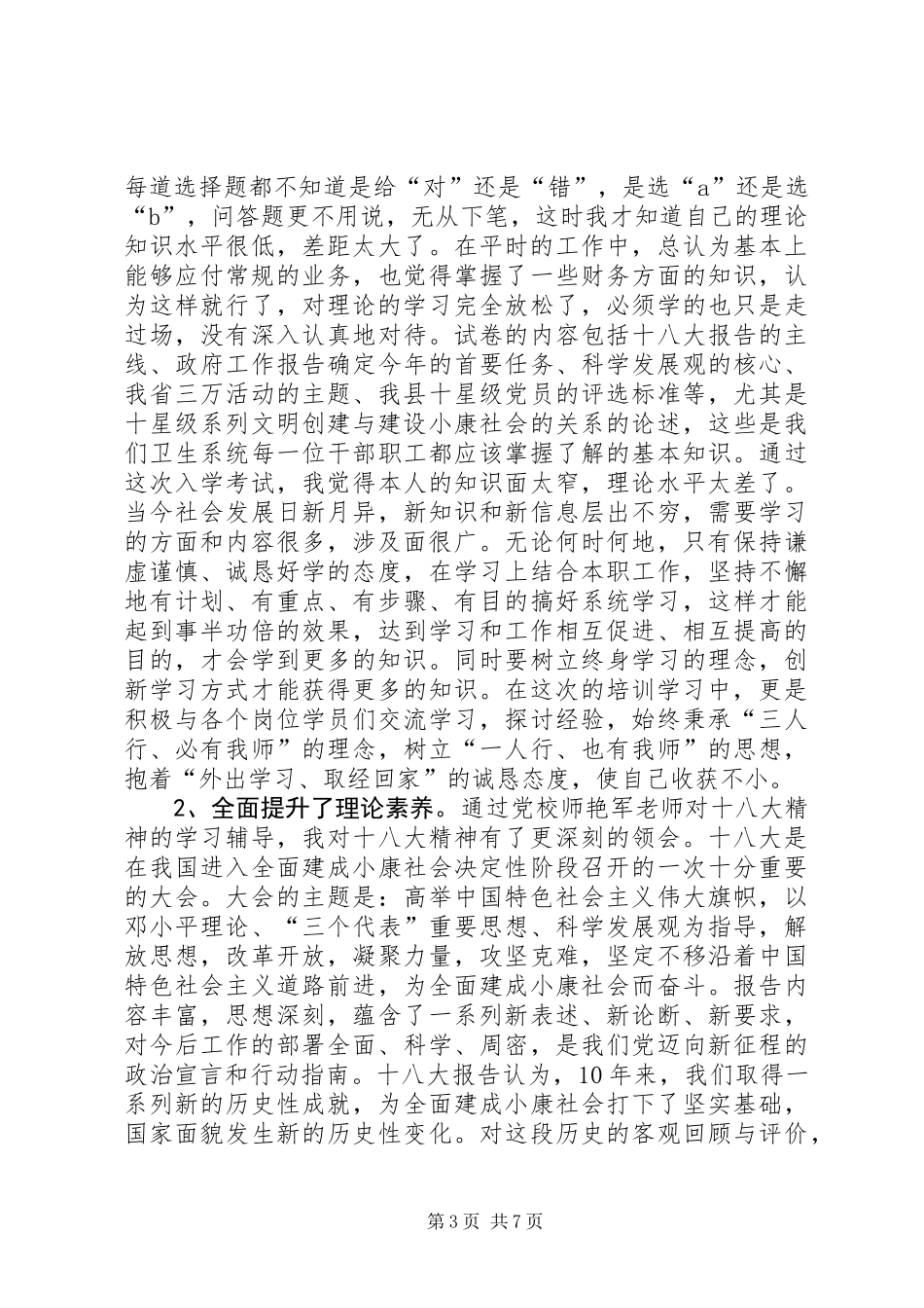 党校培训学习心得体会_第3页