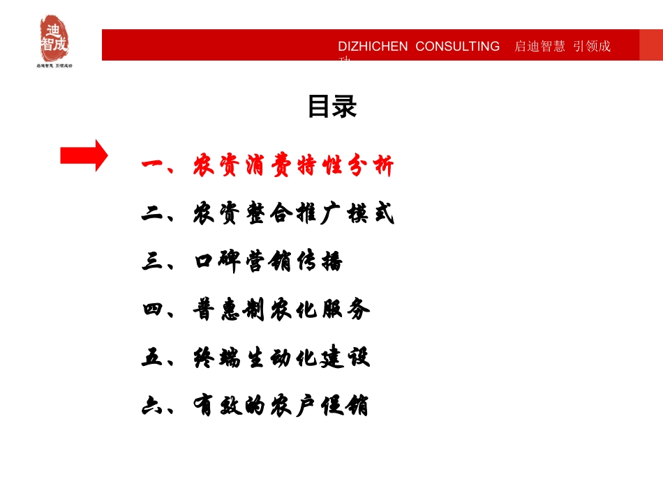 农资(农药)整合推广运作实务_第3页