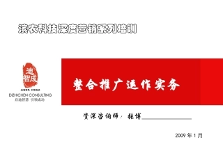 农资(农药)整合推广运作实务