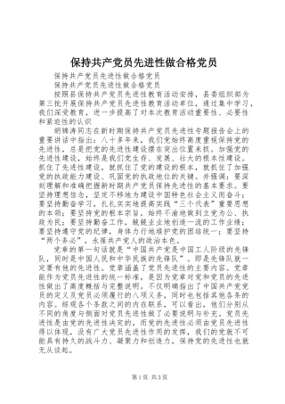 保持共产党员先进性做合格党员 (2)