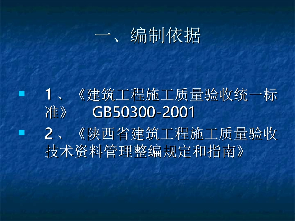 工-程-技-术-资-料-策-划_第2页