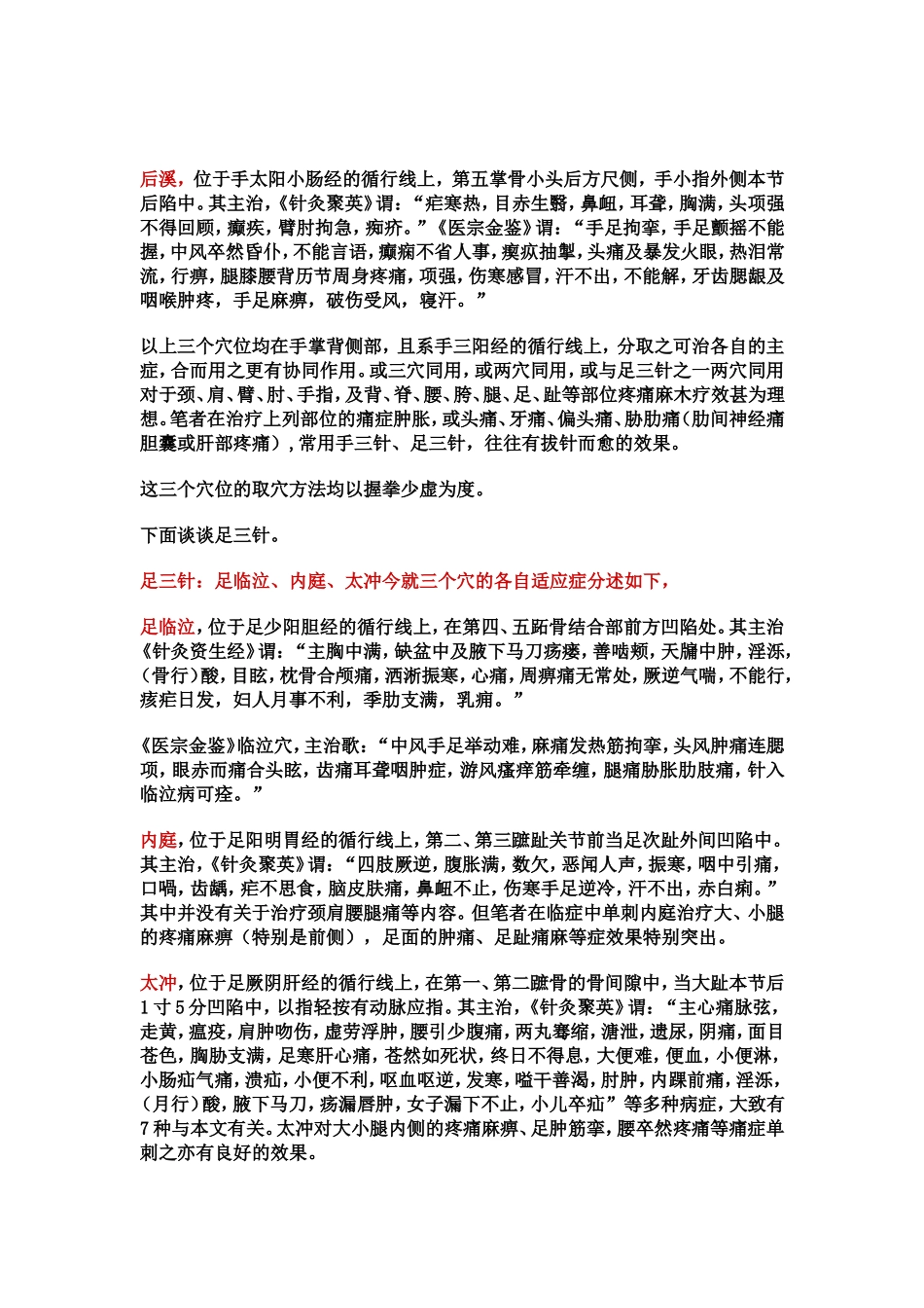 手三针-足三针-胃三针-感冒三针_第2页