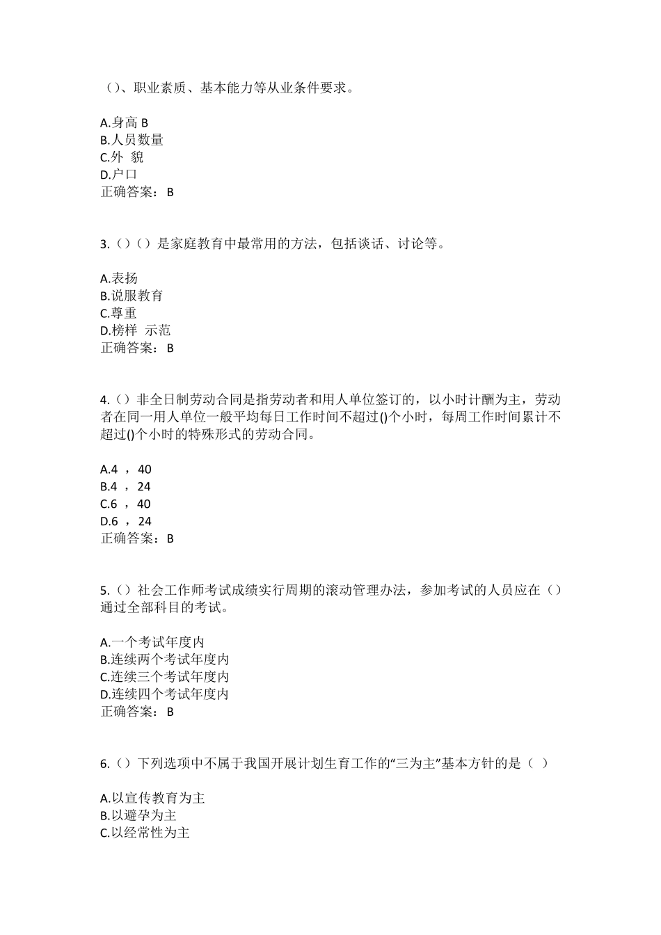 精品临沂市郯城县港上镇桥村社区工作人员(综合考点共100题)模拟测试练习精品_第2页