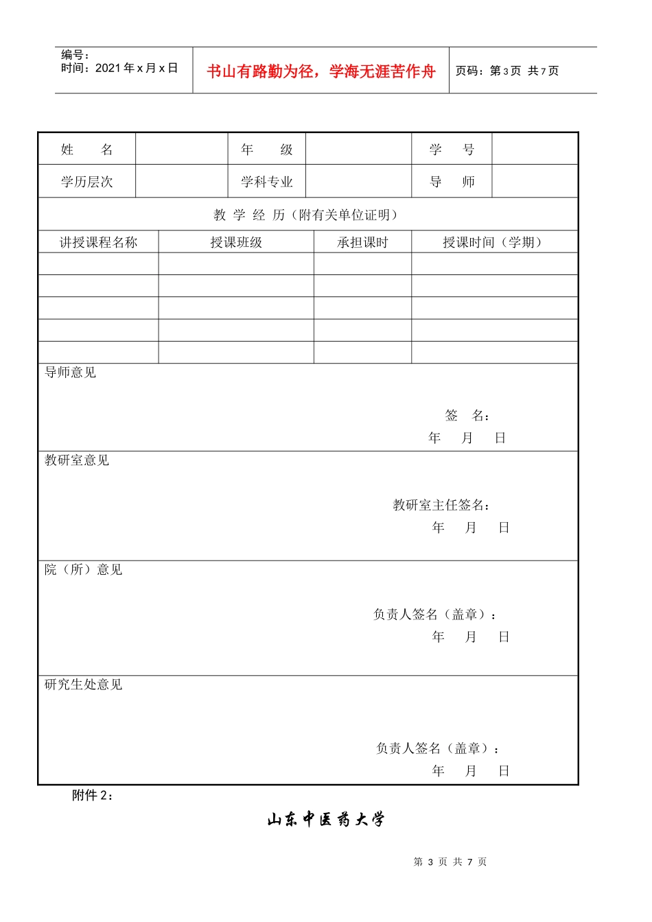 山东中医药大学研究生处_第3页