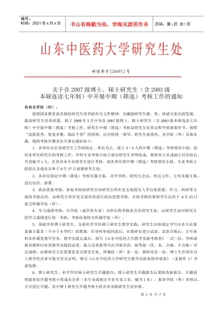 山东中医药大学研究生处
