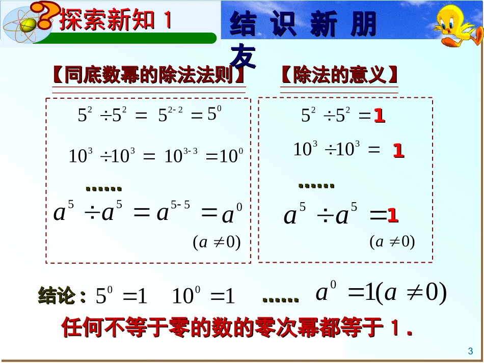零指数幂与负整指数幂_第3页