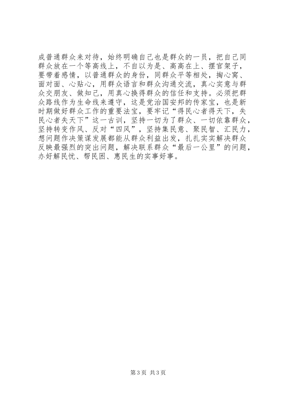 党的政治纪律学习心得_第3页