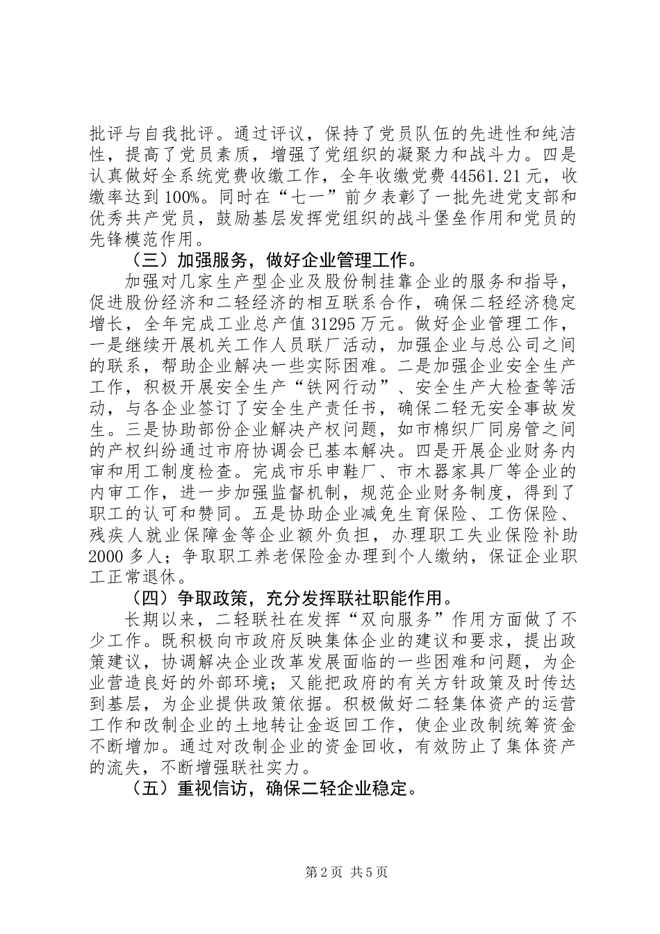 二轻年终总结及计划_第2页