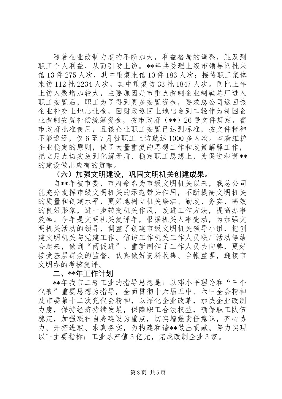 二轻年终总结及计划_第3页