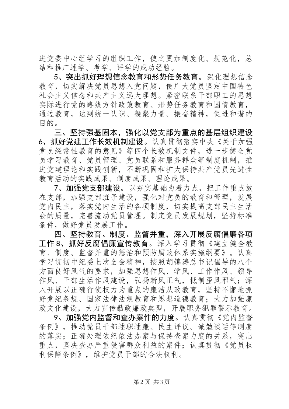 党群办公室年度工作要点_第2页