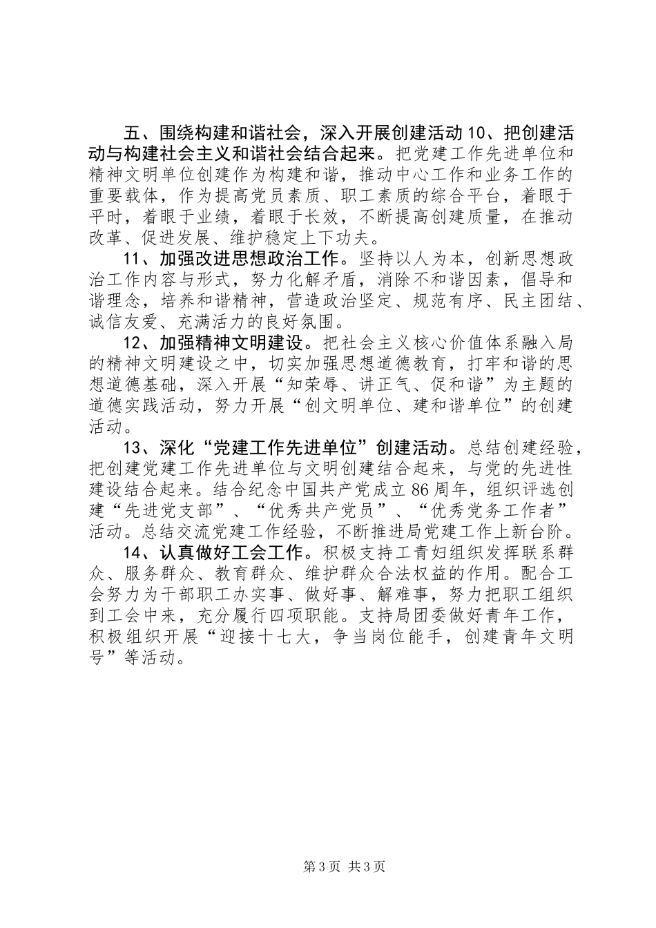 党群办公室年度工作要点_第3页