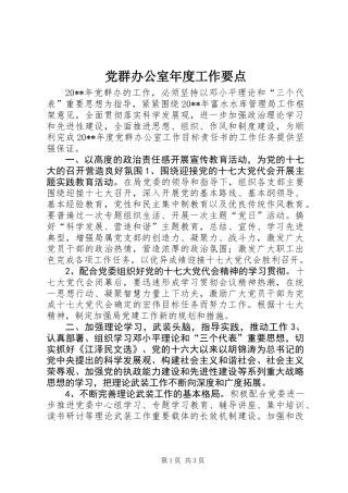 党群办公室年度工作要点