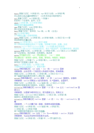 万词右脑光速图形图像记单词-最符合中国人习惯之方法n
