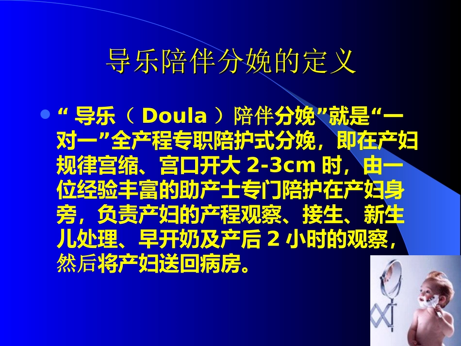 导乐陪伴分娩_第3页