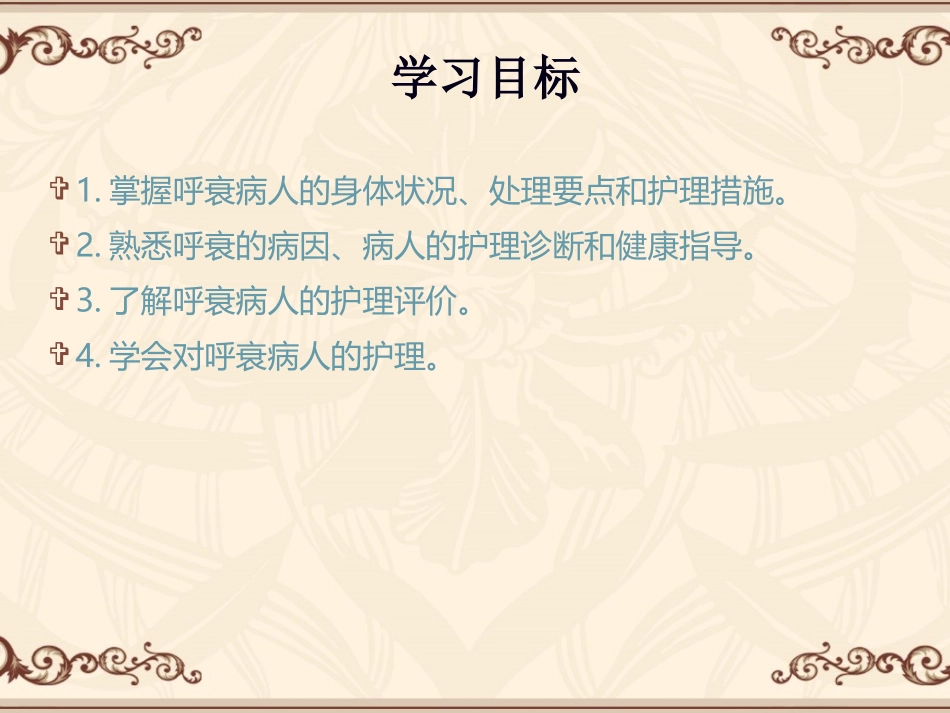 呼吸衰竭----张力中_第2页