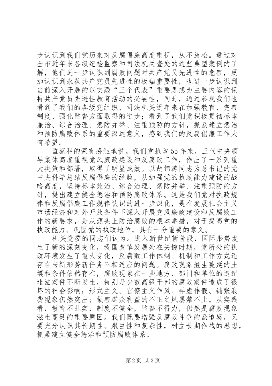 参观反腐倡廉警示教育展体会 _第2页