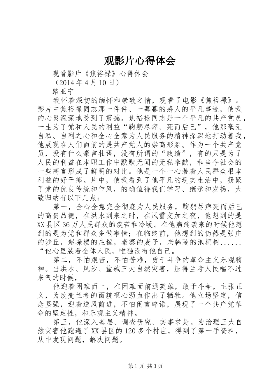 观影片心得体会 _第1页