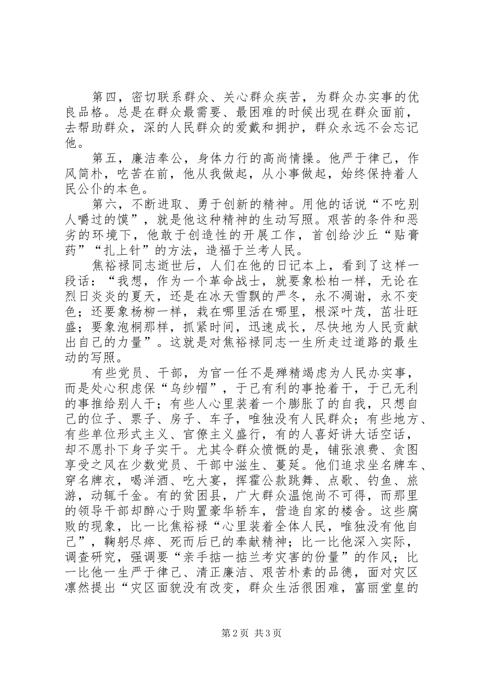 观影片心得体会 _第2页