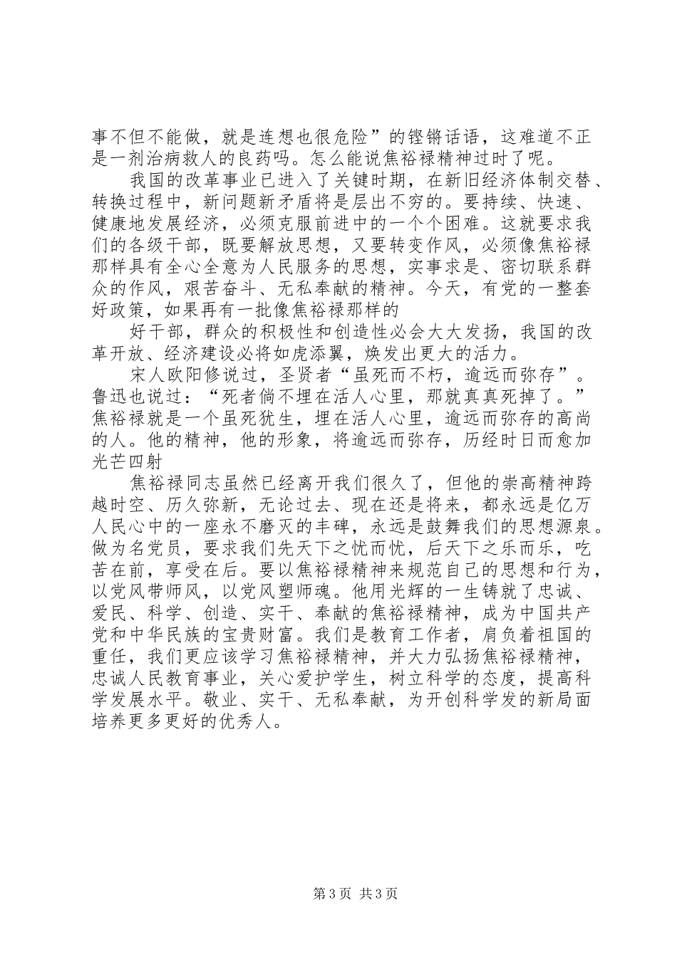 观影片心得体会 _第3页