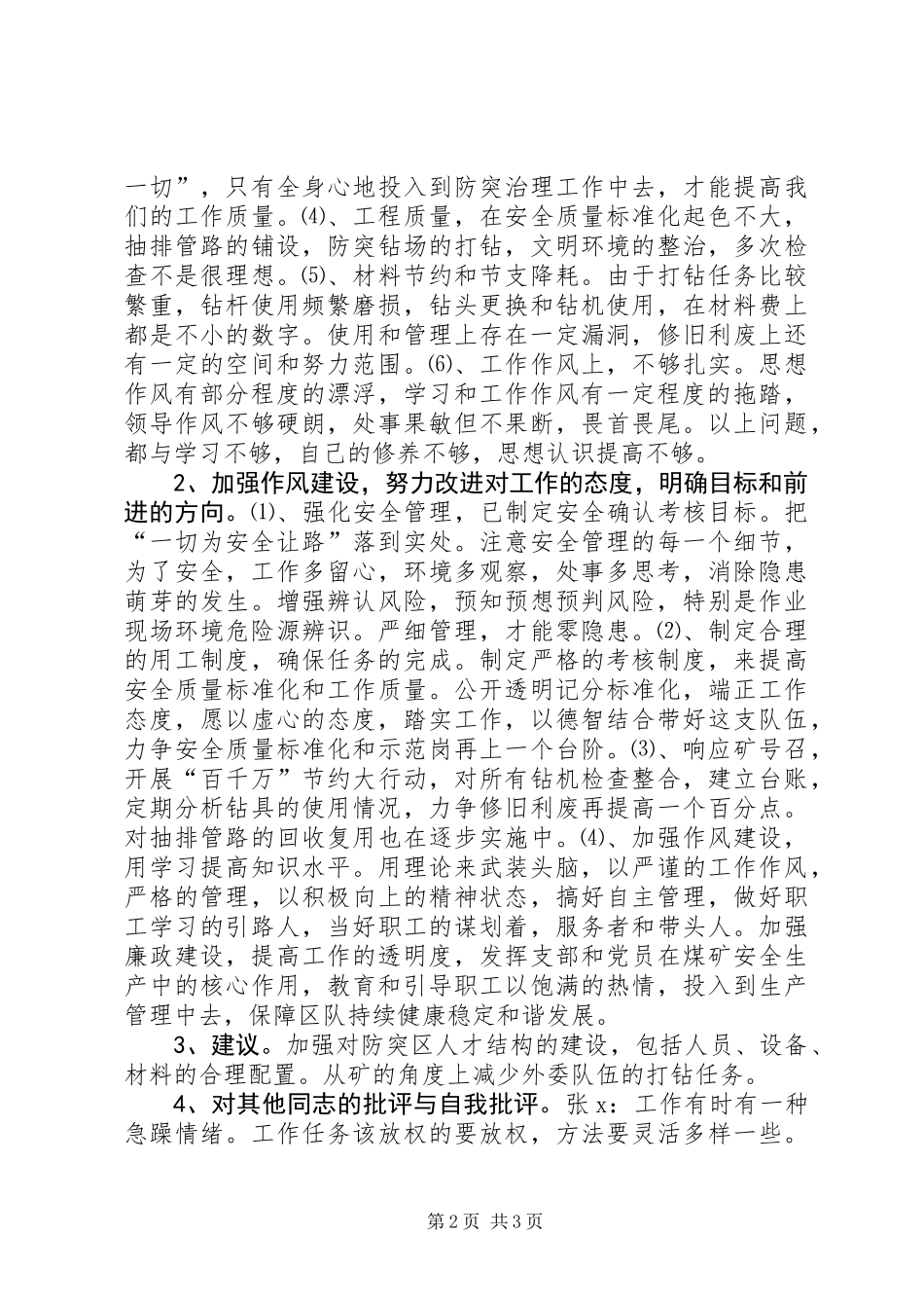 党的群众路线教育实践活动个人剖析材料_第2页