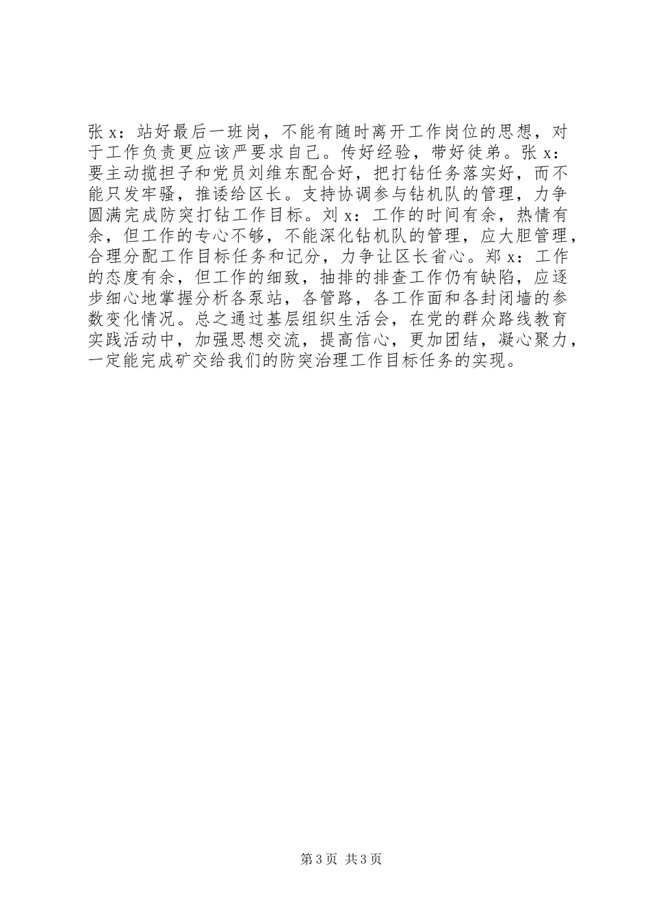 党的群众路线教育实践活动个人剖析材料_第3页