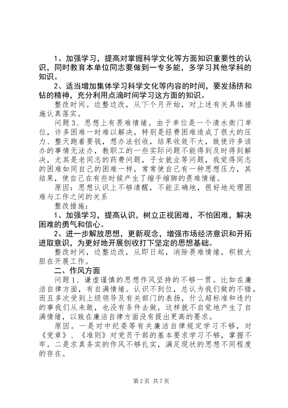 党性分析材料(5000字)_第2页