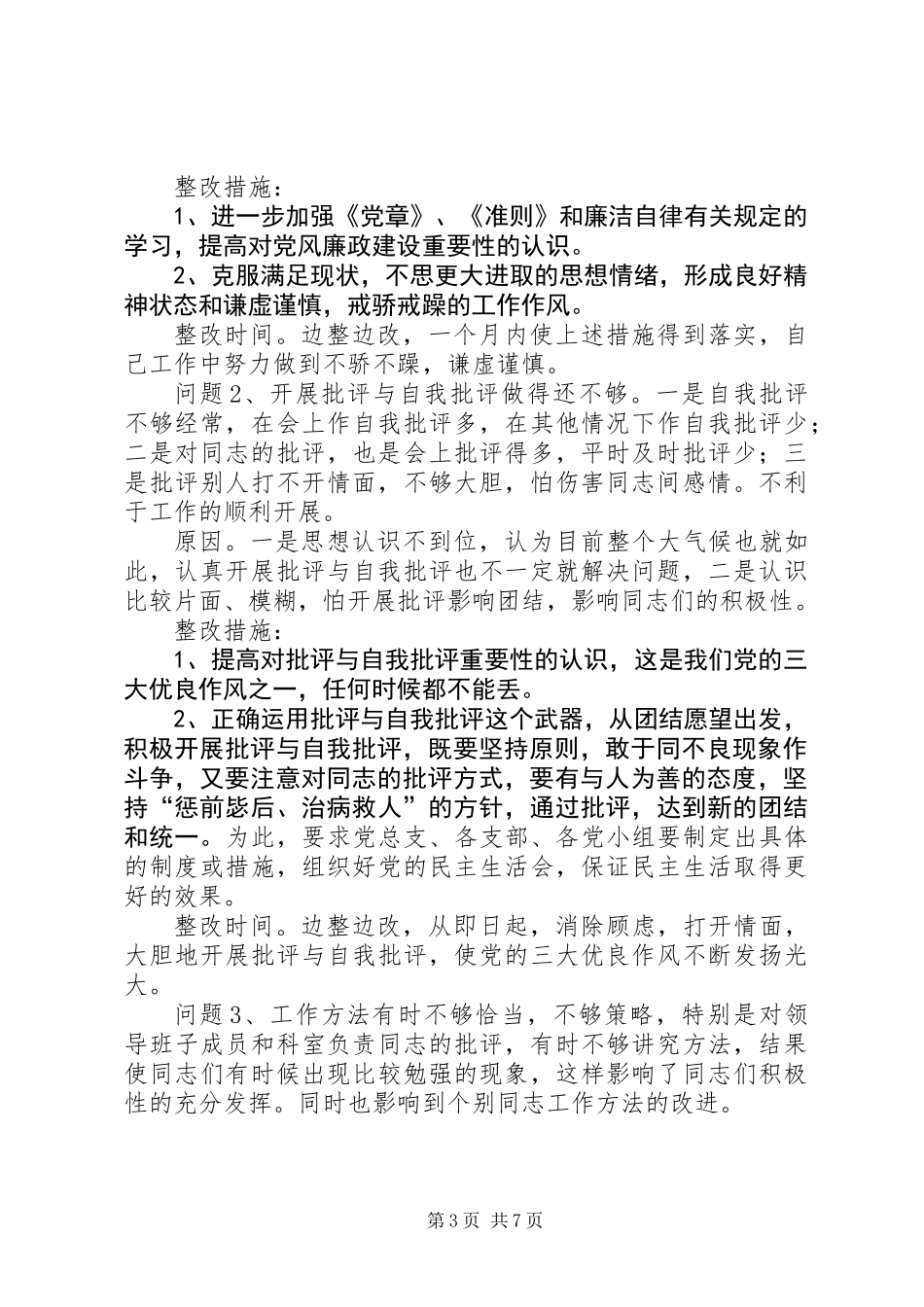 党性分析材料(5000字)_第3页