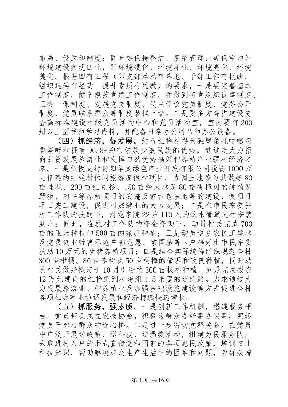 党建示范点实施方案_第3页