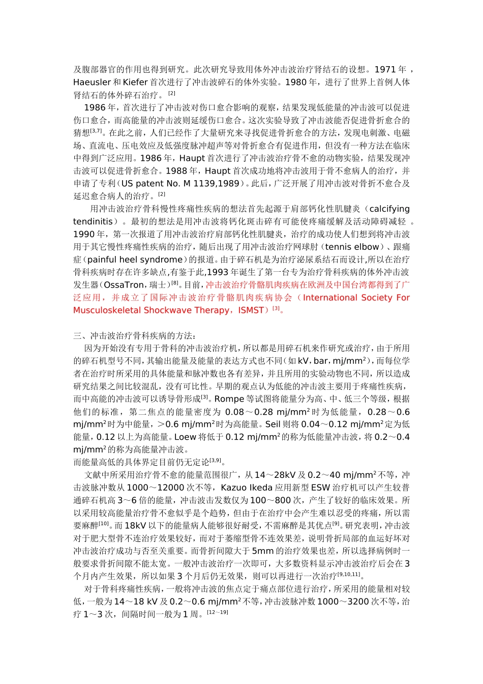 体外冲击波在骨科中的应用_第2页