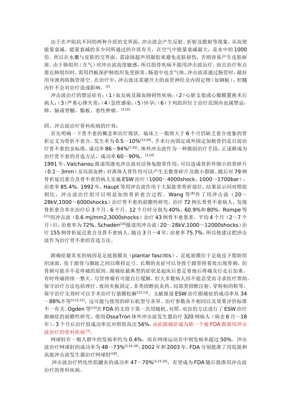 体外冲击波在骨科中的应用_第3页
