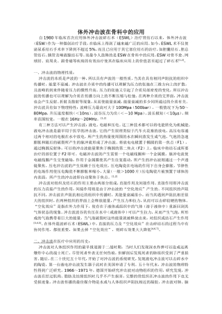 体外冲击波在骨科中的应用