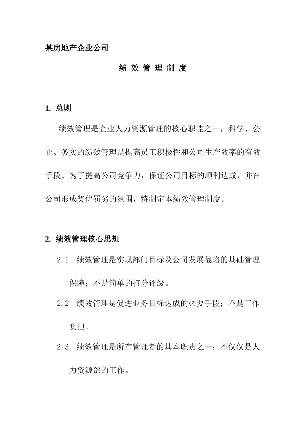 Z房地产企业绩效考核制度_第2页
