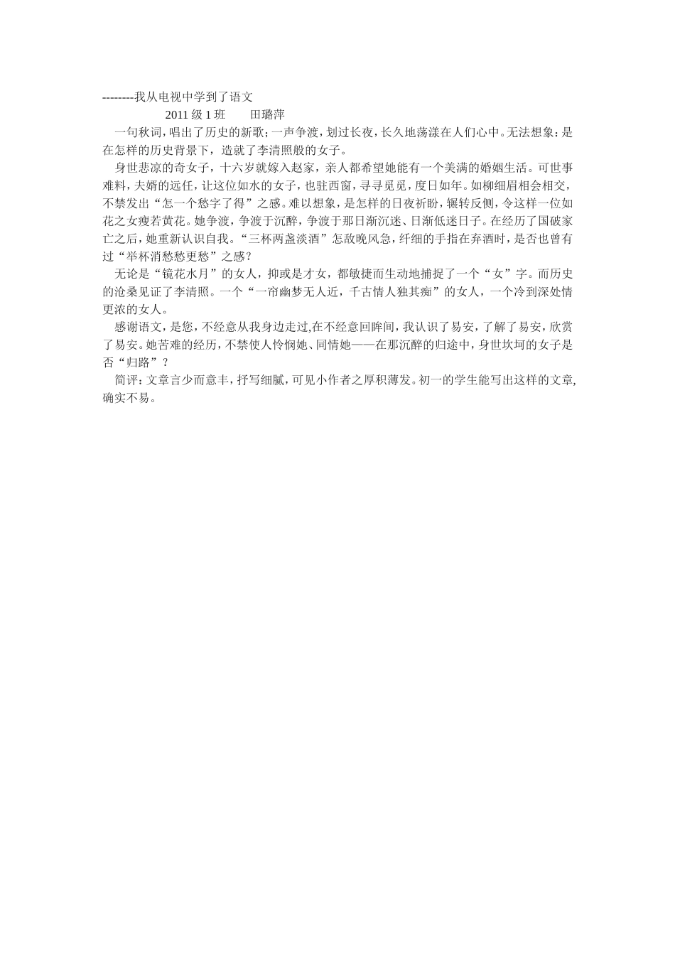 我从电视中学到了语文_第1页