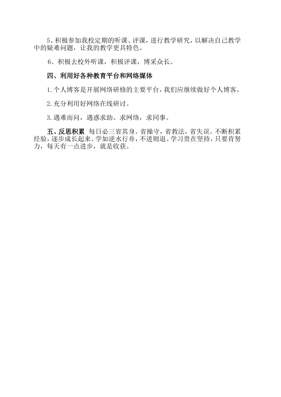 个人教学能力的提高与改进_第2页