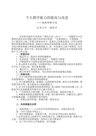 个人教学能力的提高与改进